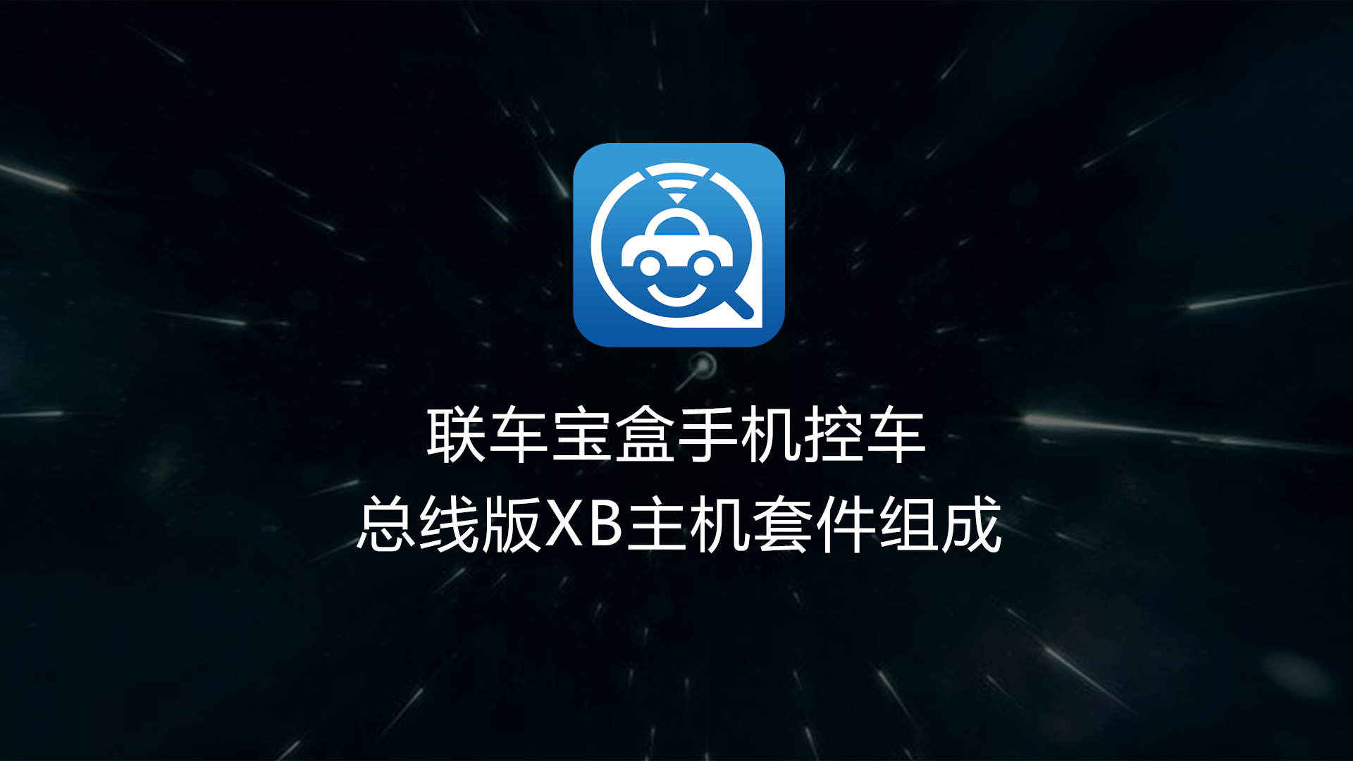 XB总线主机组成介绍