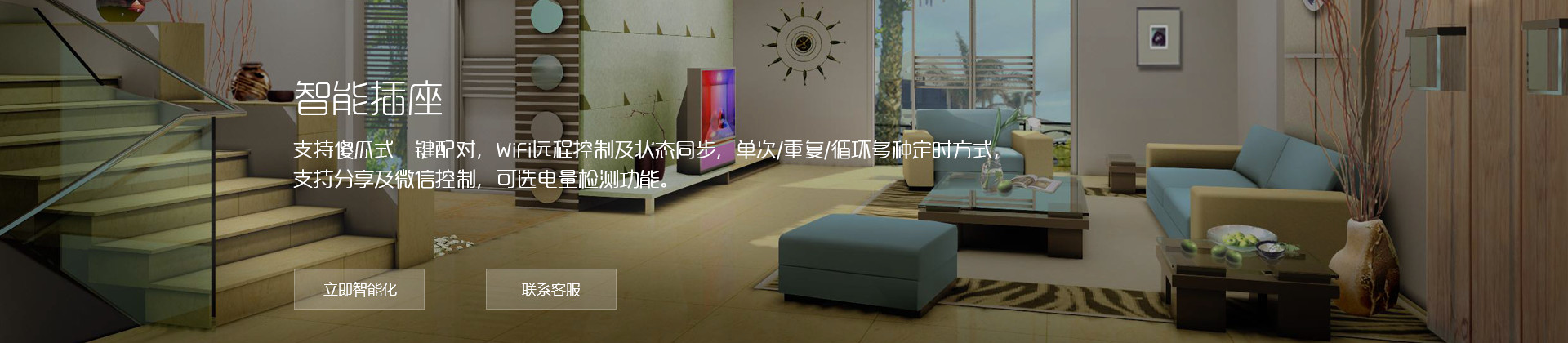智能插座